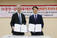 SK증권, 국제기후채권기구와 전략적 제휴