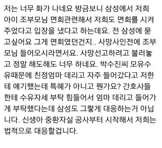 삼성서울병원 해명을 보고 A씨가 맘카페에 올린 글