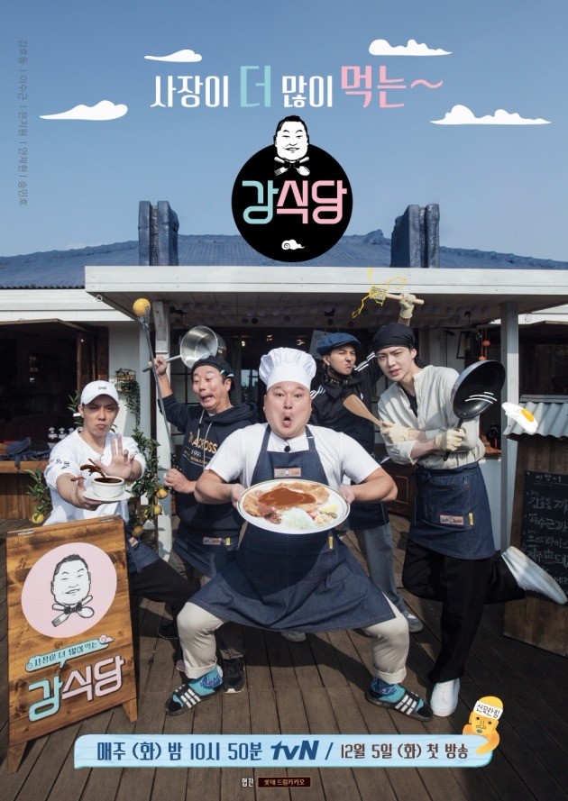 '강식당' 대표 이미지 / tvN 제공