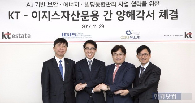 (왼쪽부터)KT 에스테이트 정준수 ICT융합추진실장, 이지스자산운용 신동훈 Asset & Fund Management 본부장, KT 송재호 통합보안사업단장, 코어밸류 김영택 대표이사