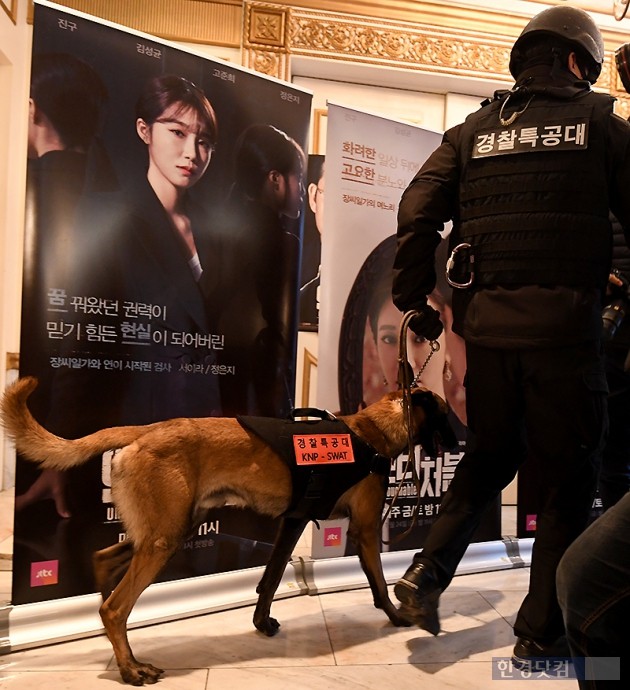 [포토] 폭발물 신고에 '언터처블' 행사장 비우고 경찰견 동원 수색