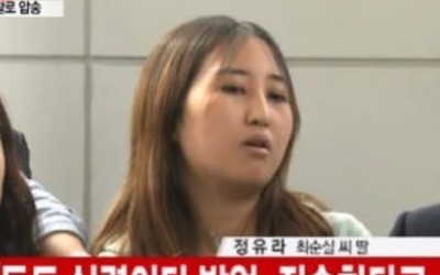 정유라 / 사진=ytn 방송화면