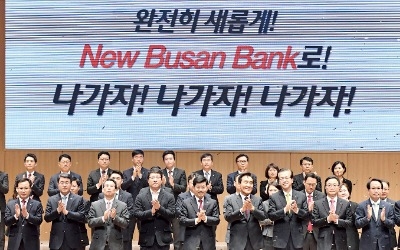  창립 50주년 맞은 BNK금융… 2020년 '아시아 톱 40' 꿈꾼다