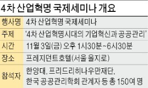 [4차 산업혁명 국제세미나] "산업단지가 4차 산업혁명 최전선"… 독일·일본 성공사례 공유한다