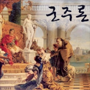 [김홍일쌤의 서양철학 여행] (20) 마키아벨리(상) 군주론 