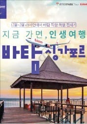 [여행 브리프] 인도네시아의 숨은 보석 바탐섬 아시나요 등