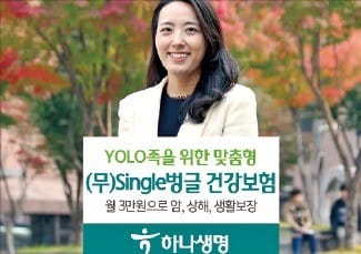 [주목! 이 상품] 암·상해 선택 가능…주말 사고땐 보장 두 배