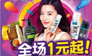 중국 광군제(光棍節·독신자의 날) 할인행사 광고에 등장한 한국 배우 전지현. CCTV 화면캡처