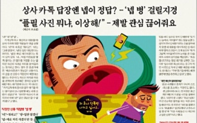  "단톡은 그냥 안 하는게 정신 건강에 좋아요"