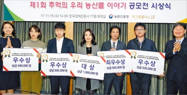 '추억의 우리 농산물 이야기 공모전' 시상식 열려