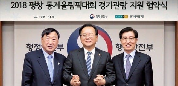 이동호 현대백화점그룹 부회장(오른쪽)과 김부겸 행정안전부 장관(가운데), 이희범 평창 동계올림픽 조직위원장(왼쪽)은 16일 정부서울청사에서 ‘순직 경찰관·소방관 자녀 평창 동계올림픽 관람 지원 업무 협약’을 체결했다. 현대백화점그룹 제공