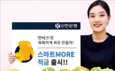 [주목! 이 상품] '짠테크' 도와주는 적금… 최고 연 2.2% 금리