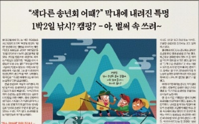  직원들 위한 회사요?… "회식 대신 칼퇴근"