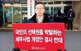 변협 회장이 국회 앞 '1인 시위' 나선 까닭은