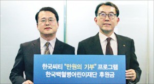 한국씨티은행, 백혈병 어린이에 후원금