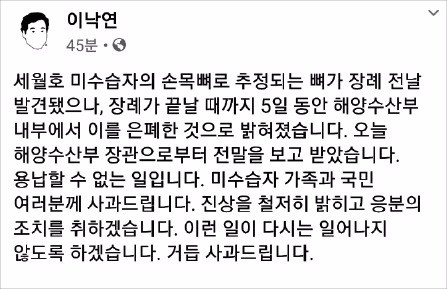 세월호 유골 5일간 은폐… 문재인 대통령 "철저한 진상규명, 책임 묻겠다"
