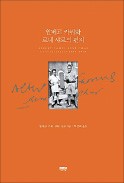 [책마을] 프랑스 문학거장들이 주고받은 영혼의 대화