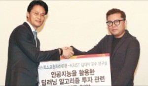 이스트스프링, KAIST와 함께 AI펀드 개발