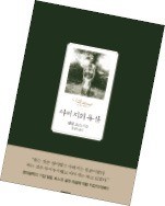 죽음 앞에 선 아버지의 삶과 존엄… 미국 문학거장의 애달픈 '사부곡(思父曲)'