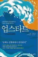 [책마을] 구글·페북과는 달랐다… '싸움꾼 스타일'로 일궈낸 혁신