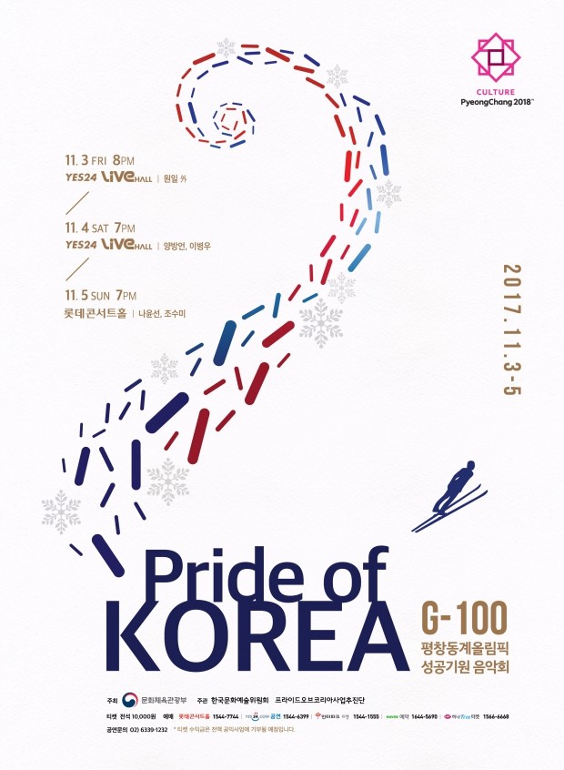 조수미·나윤선, 이병우·양방언 공연을 단돈 1만원에… 'Pride of Korea'