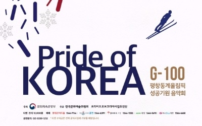 조수미·나윤선, 이병우·양방언 공연을 단돈 1만원에… 'Pride of Korea'