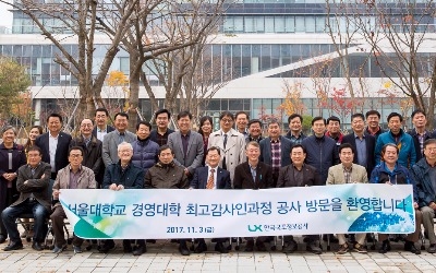 서울대 최고 감사인과정생 LX(한국국토정보공사) 전주 본사 방문