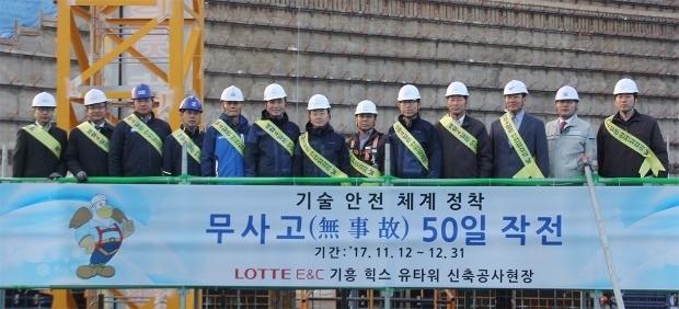 전국 롯데건설 현장, '무사고 50일 작전' 선포