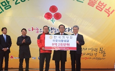 한국감정원, 희망 2018 나눔 캠페인 1호 기부