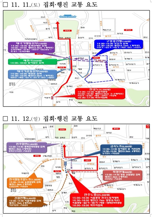 주말 서울도심 대규모 집회… 종로·을지로 일대 교통통제