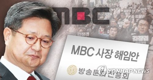 김장겸 사장 "MBC 독립 끝까지 지켜내지 못해 송구"