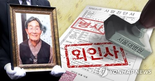 감사원 "백남기 사망진단서 수정 지연… 서울대병원 주의조치"