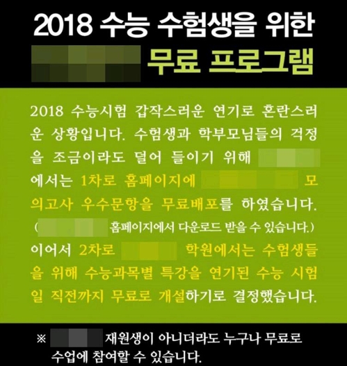 D-7 수능 특강·찹쌀떡은 '세일'…일주일 미뤄진 수능 시계