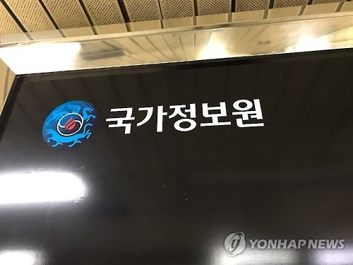 국정원 명칭 '원' 떼고 '부'로 돌아갈듯… '국가', '중앙'도 배제