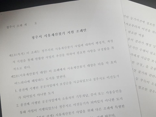 땅 사고 소유권 방치한 청주시…뒤늦게 땅찾기 소송 '법석'