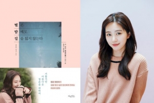 '작가 변신' AOA 권민아, 에세이 출간 기념 북토크 개최