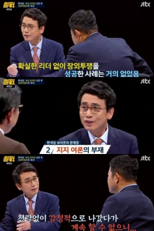 '썰전' 유시민 “한국당 장외투쟁 실패 이유…능력있는 리더의 부재”