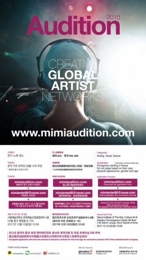 &#34;글로벌 예술인재 발굴&#34; 미미엔터, 제1회 글로벌 아티스트 육성 신인 연기자 오디션 개최