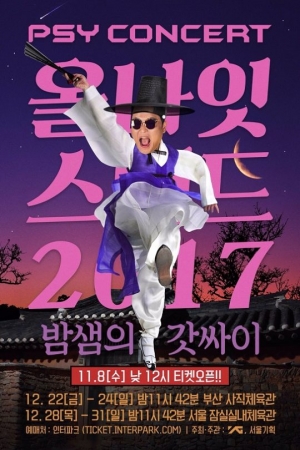 싸이, 연말 콘서트 티켓 오늘(8일) 정오 판매 시작