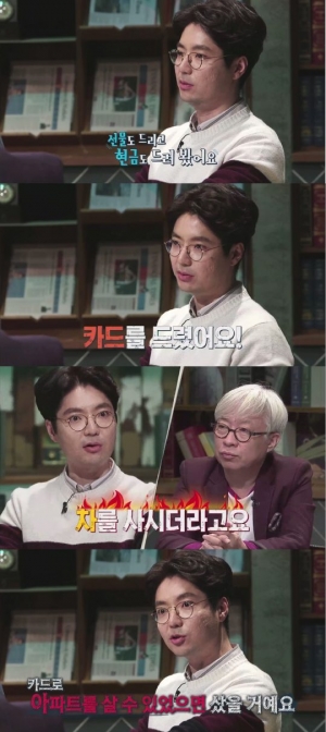 '신동엽의 고수외전' 김태현 “부모님이 내 카드로 승용차 구매”