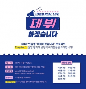 RBW, 신규 보이그룹 데뷔 프로젝트 돌입… &#39;프듀2&#39; 이건희·여환웅 포함
