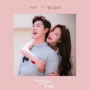 우주소녀 유연정, '멜로홀릭' OST 오늘(14일) 공개