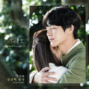 &#39;사온&#39; OST &#39;유난히 빛나&#39;, 오늘(14일) 정오 공개