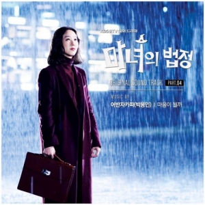 어반자카파 박용인, '마녀의 법정' OST 내일(19일) 발매