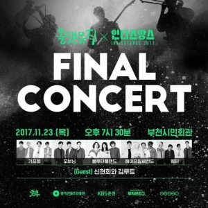 '올댓뮤직X인디스땅스 2017', 23일 파이널 콘서트 개최