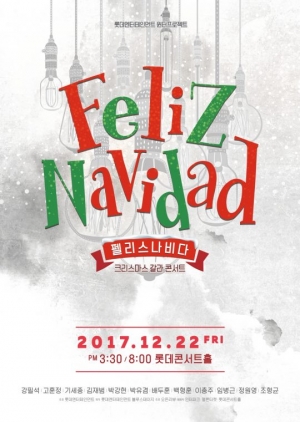 강필석·고훈정·김재범·박강현, 오는 12월 22일 크리스마스 콘서트 개최