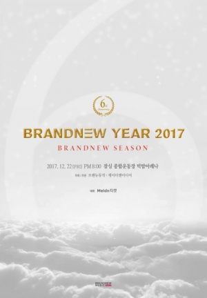 브랜뉴뮤직 패밀리 콘서트 &#39;브랜뉴시즌&#39;, 산이·한해부터 임영민·김동현까지