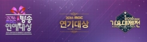 MBC &#34;연예대상 29일·연기대상 30일 논의 중&#34; (공식)