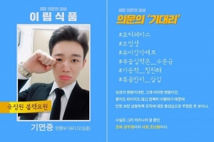 &#34;이렇게 귀여운 국정원봤어?&#34;...&#39;의문의 일승&#39; 오승훈에 &#39;기대&#39;