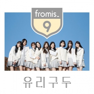 프로미스나인, 프리 데뷔곡 &#39;유리구두&#39; 전격 공개...입덕주의보 발령